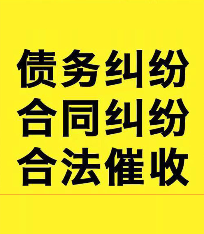 兴文专业要账公司